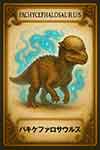 パキケファロサウルス