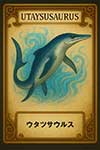 ウタツサウルス